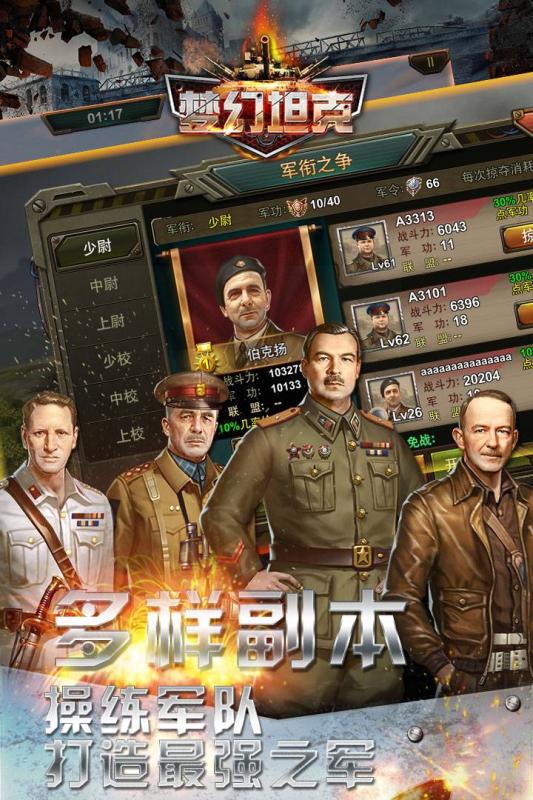 梦幻坦克内购版手机端下载_梦幻坦克内购版app最新官方版