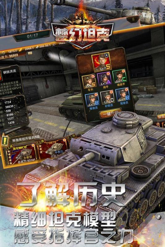 梦幻坦克内购版手机端下载_梦幻坦克内购版app最新官方版
