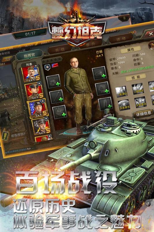 梦幻坦克内购版手机端下载_梦幻坦克内购版app最新官方版