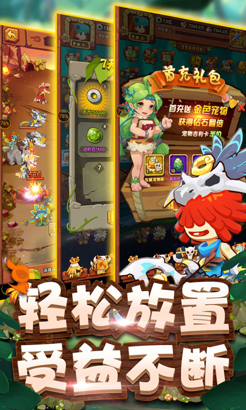 原始部落满V版APP安装下载_原始部落满V版免费版下载