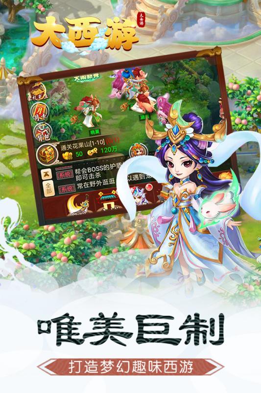 大西游BT版最新版本_大西游BT版App下载安装手机版