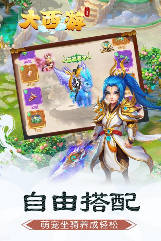 大西游BT版最新版本_大西游BT版App下载安装手机版
