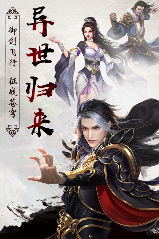 异世武侠传内购版下载最新版本2025_异世武侠传内购版免费版