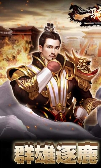 一骑当千2app官方正版_一骑当千2下载安装