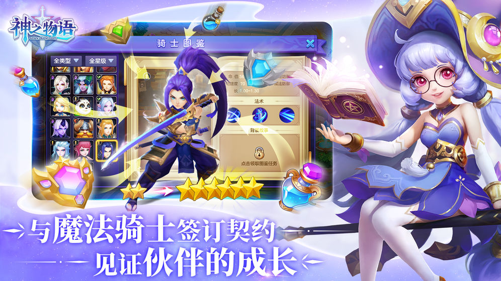 神之物语BT版安卓版下载_神之物语BT版单机版下载