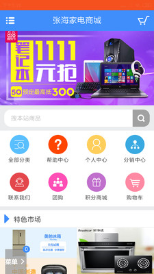 张海家电商城官方下载_张海家电商城官方版下载