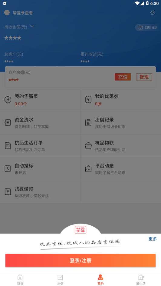 杭品生活安卓2025最新版本_杭品生活免费下载