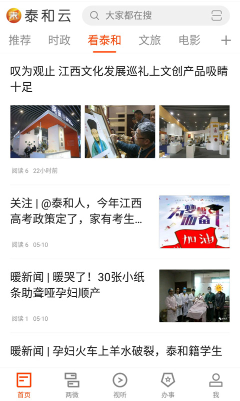 泰和云最新版2025下载_泰和云免费版下载
