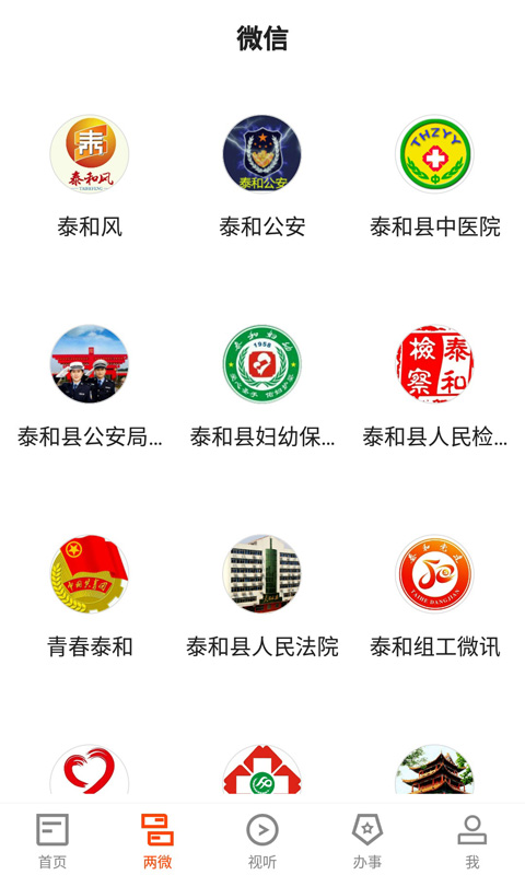 泰和云最新版2025下载_泰和云免费版下载