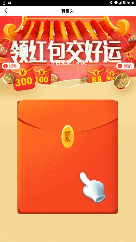 有看头热点头条APP安装下载_有看头热点头条官方版