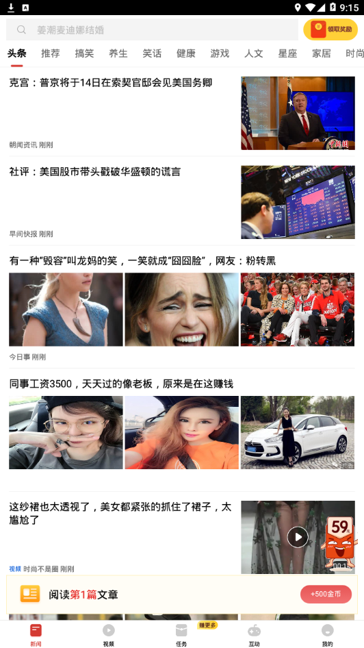 有看头热点头条APP安装下载_有看头热点头条官方版