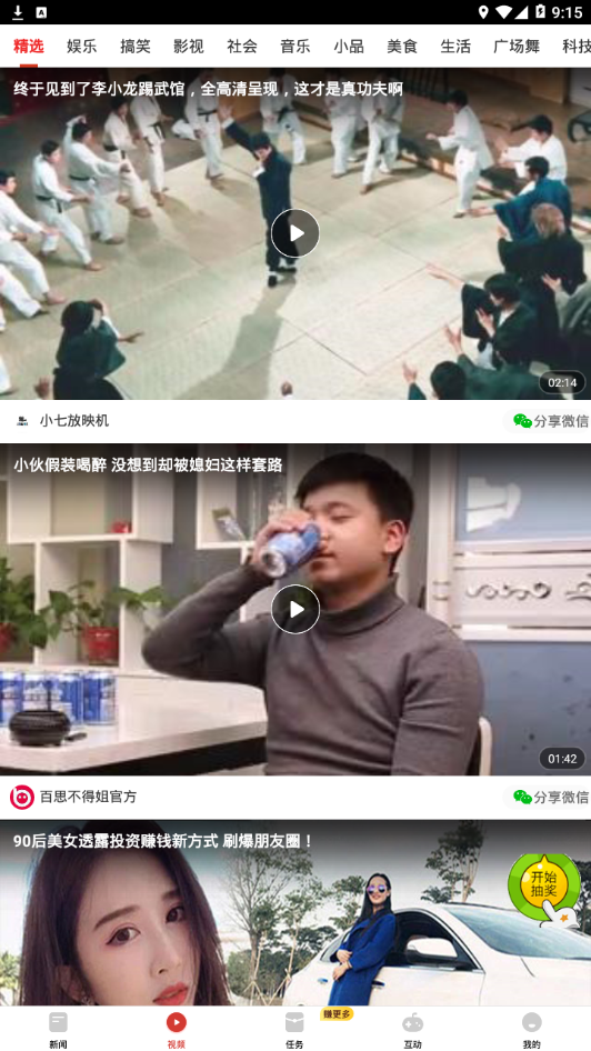 有看头热点头条APP安装下载_有看头热点头条官方版
