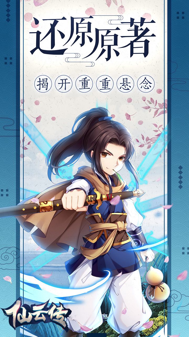 仙云传BT版手机客户端_仙云传BT版2025最新下载