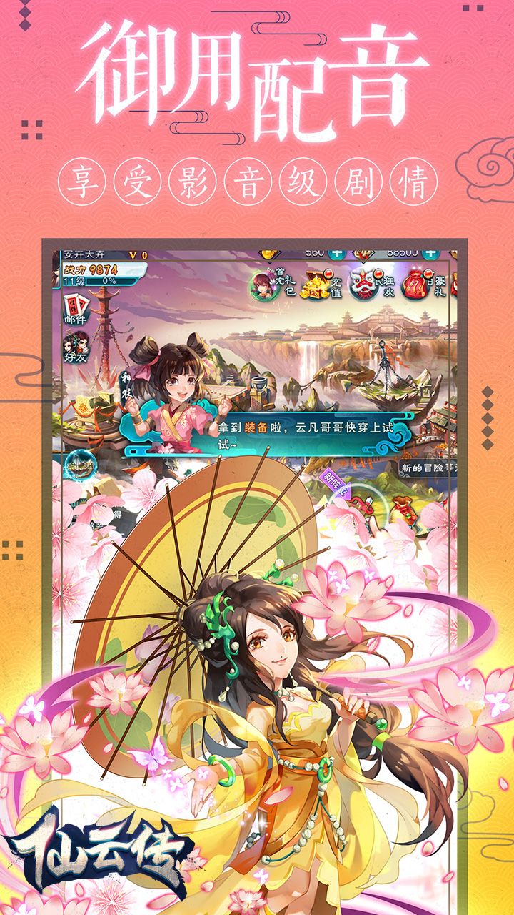 仙云传BT版手机客户端_仙云传BT版2025最新下载