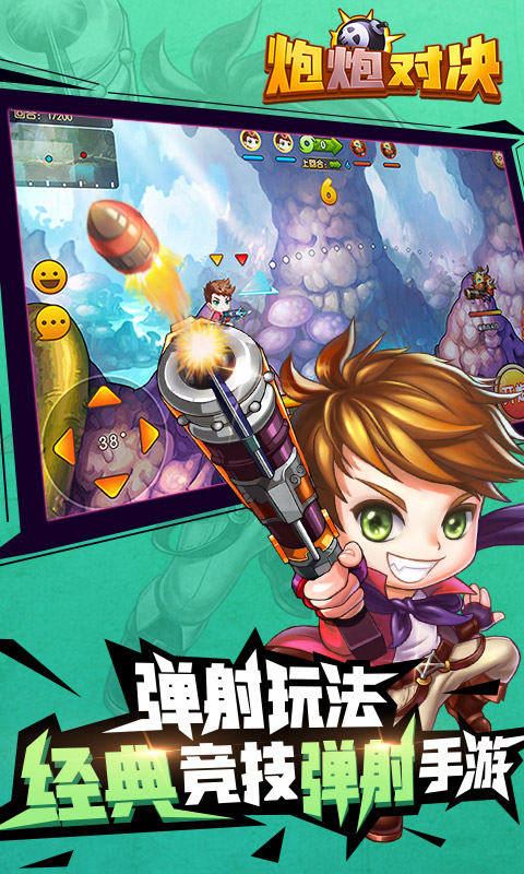 炮炮对决内购版APP下载_炮炮对决内购版安卓版