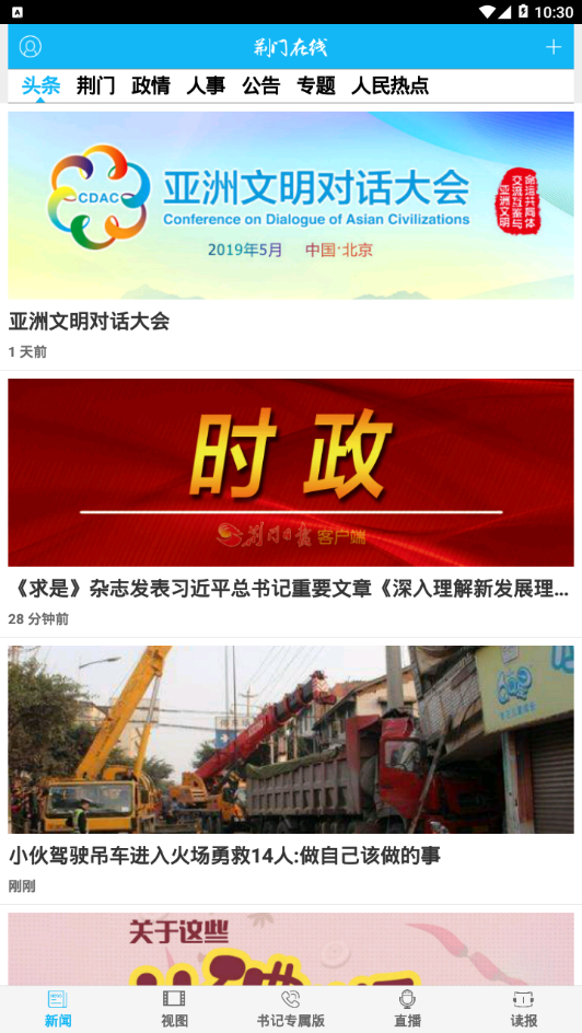 荆门在线免费下载_荆门在线2025最新版下载