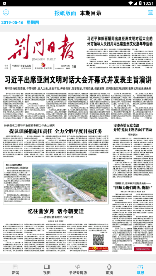 荆门在线免费下载_荆门在线2025最新版下载