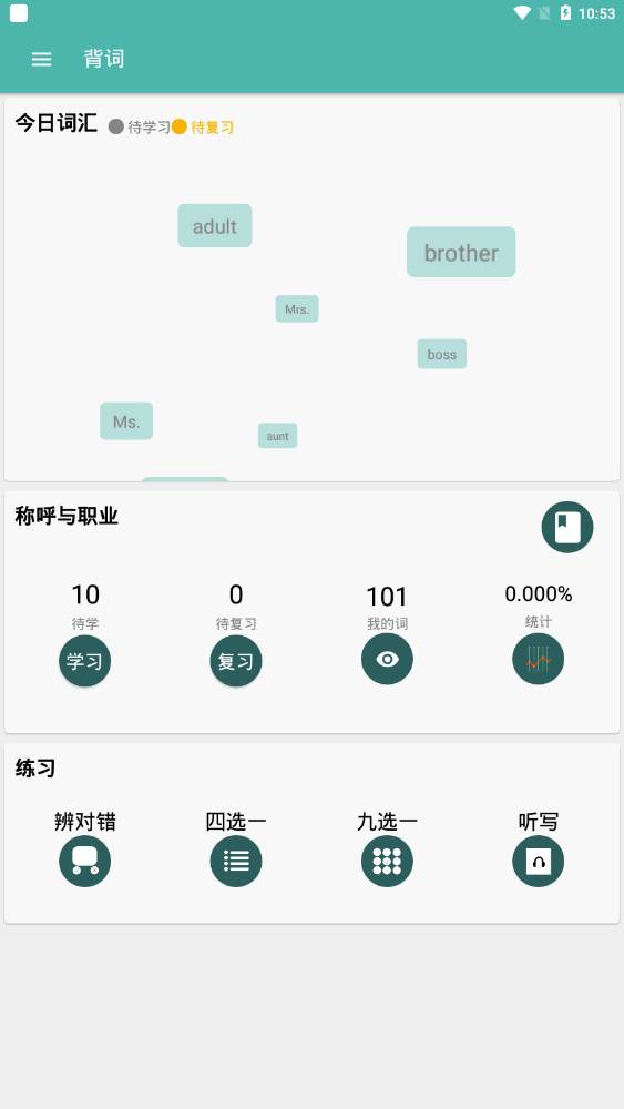 好好背词纯净版下载_好好背词手机版
