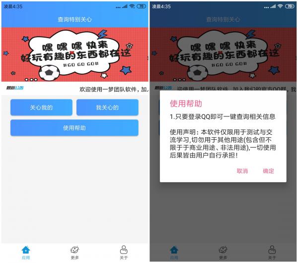 查询特别关心人数官方正版免费_查询特别关心人数App下载安装手机版