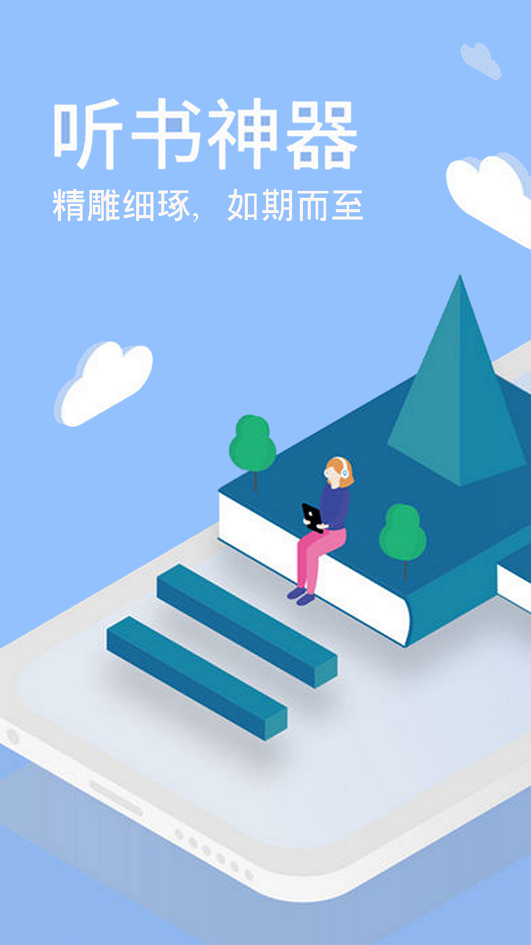 柚子听书免费小说大全下载官方版_柚子听书免费小说大全2025最新版下载