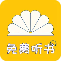 懒人免费听书小说大全最