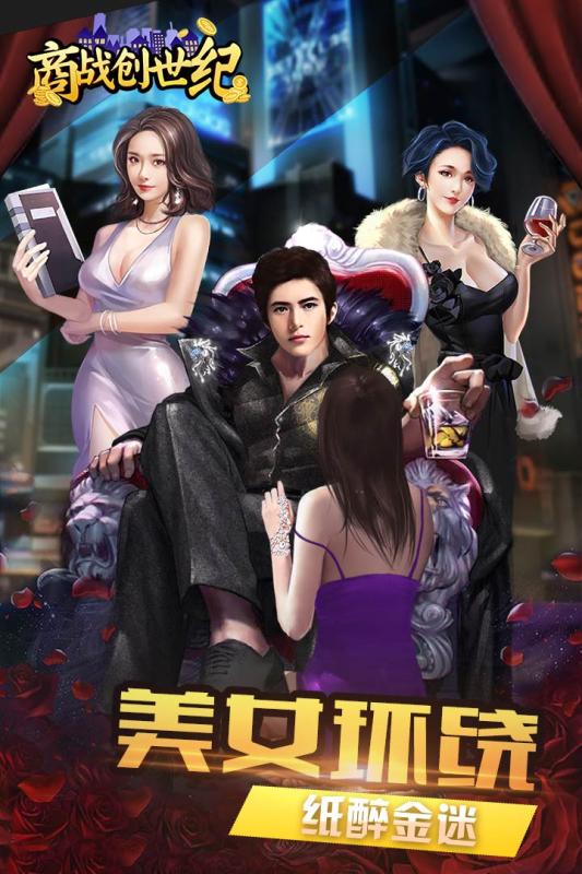 商战创世纪vivo版APP安装下载_商战创世纪vivo版2025最新手机版下载