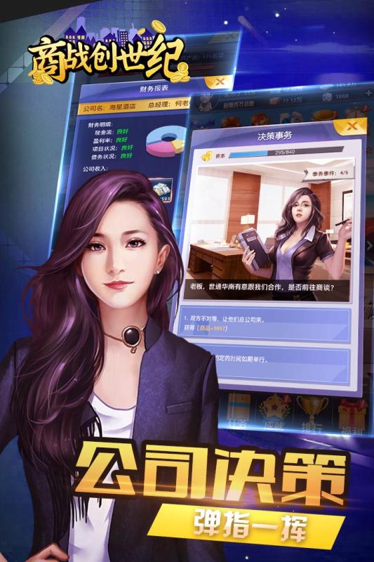 商战创世纪vivo版APP安装下载_商战创世纪vivo版2025最新手机版下载