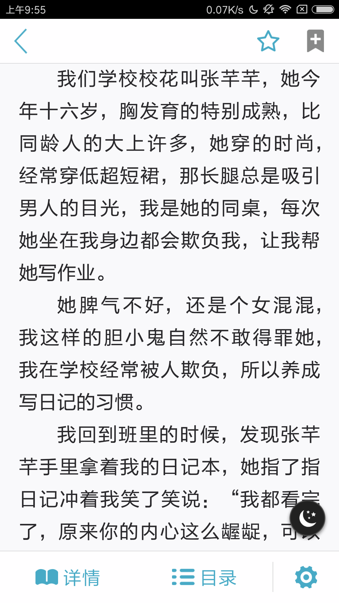 八月小说网APP安装下载_八月小说网官方下载