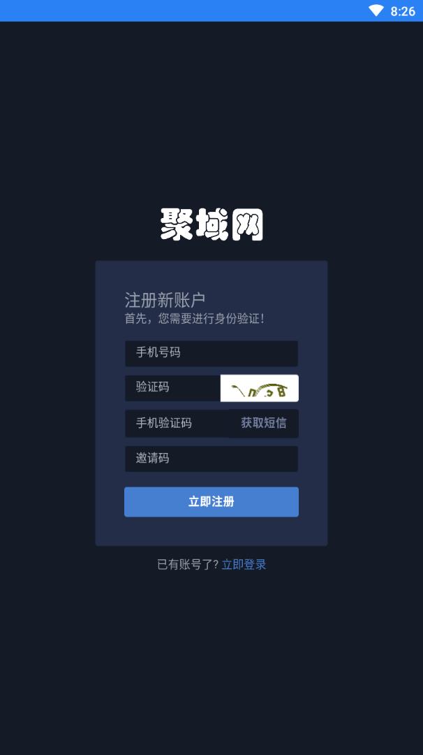 聚域网全新2025版_聚域网正版免费下载