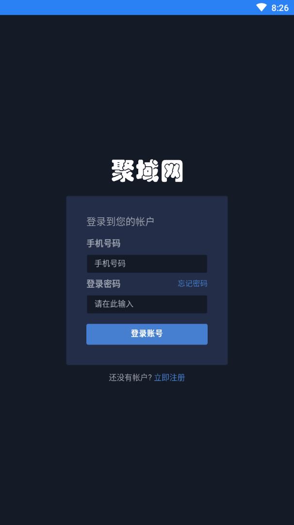 聚域网全新2025版_聚域网正版免费下载