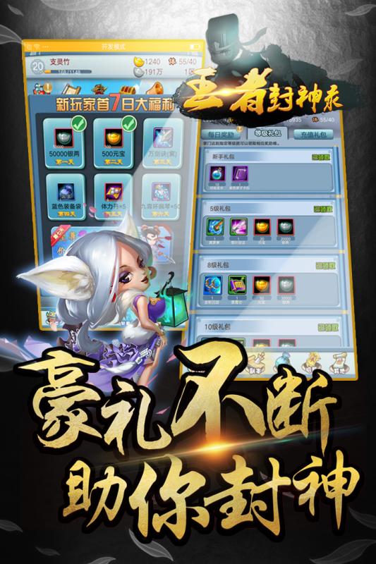 王者封神录内购版官方正版免费_王者封神录内购版APP下载
