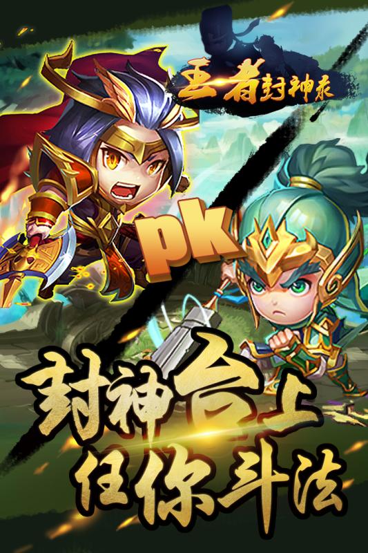 王者封神录内购版官方正版免费_王者封神录内购版APP下载