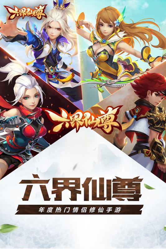 六界仙尊单机版手游下载_六界仙尊单机版免费版游戏下载安装