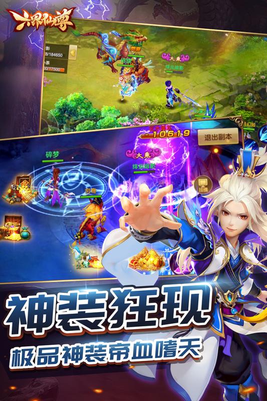 六界仙尊单机版手游下载_六界仙尊单机版免费版游戏下载安装