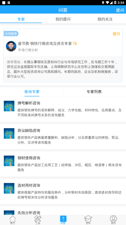 知钢软件下载_知钢最新版本下载安装