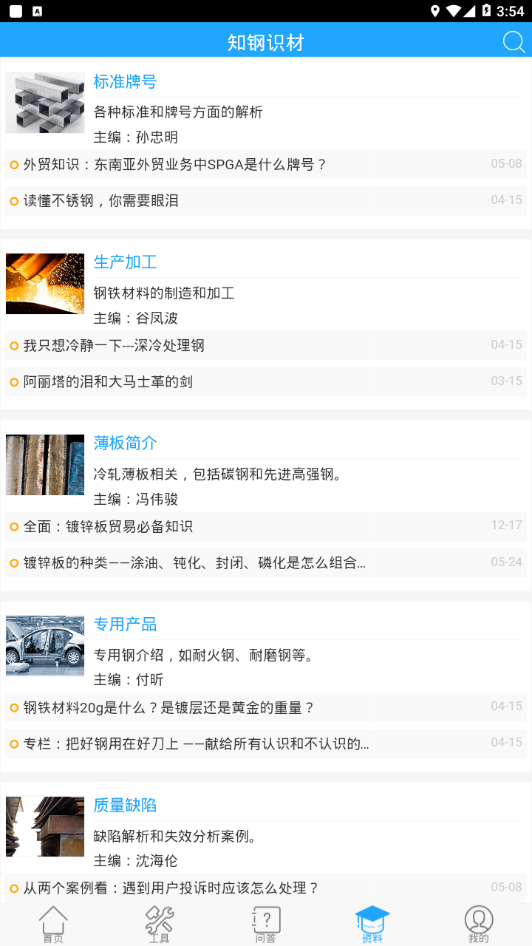知钢软件下载_知钢最新版本下载安装