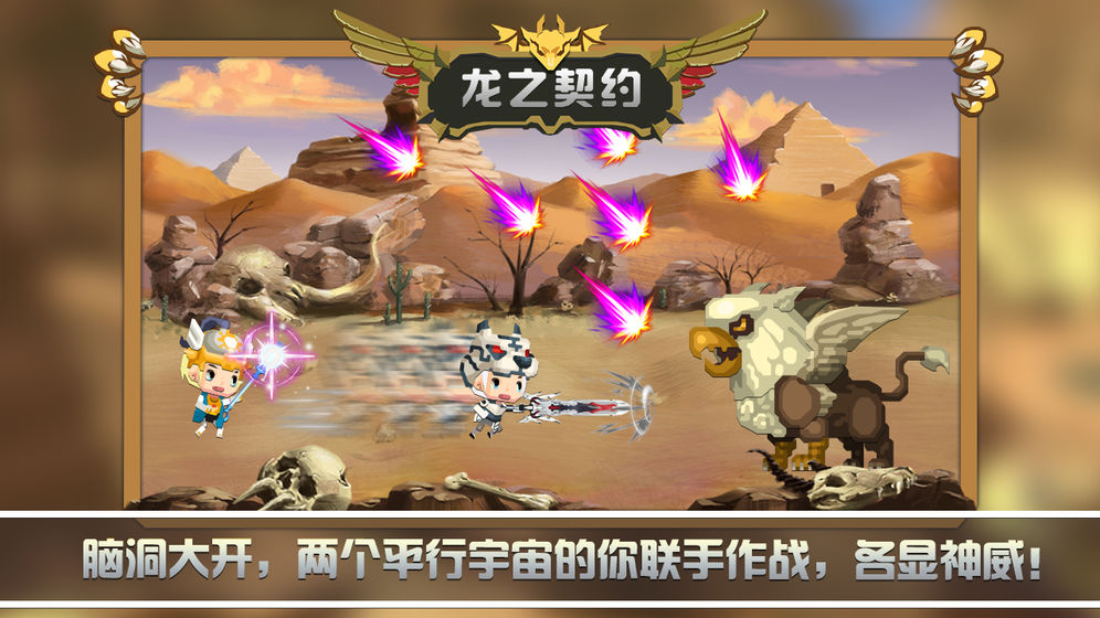 龙之契约手游手机端_龙之契约手游免费版