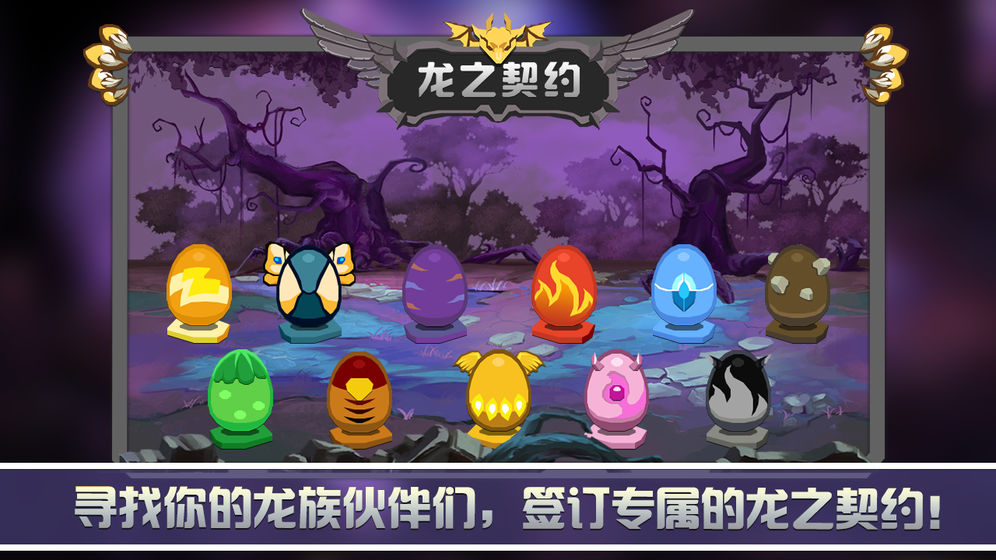 龙之契约手游手机端_龙之契约手游免费版