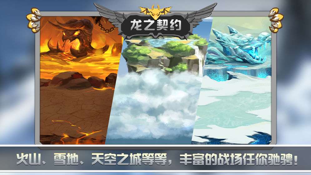 龙之契约手游手机端_龙之契约手游免费版