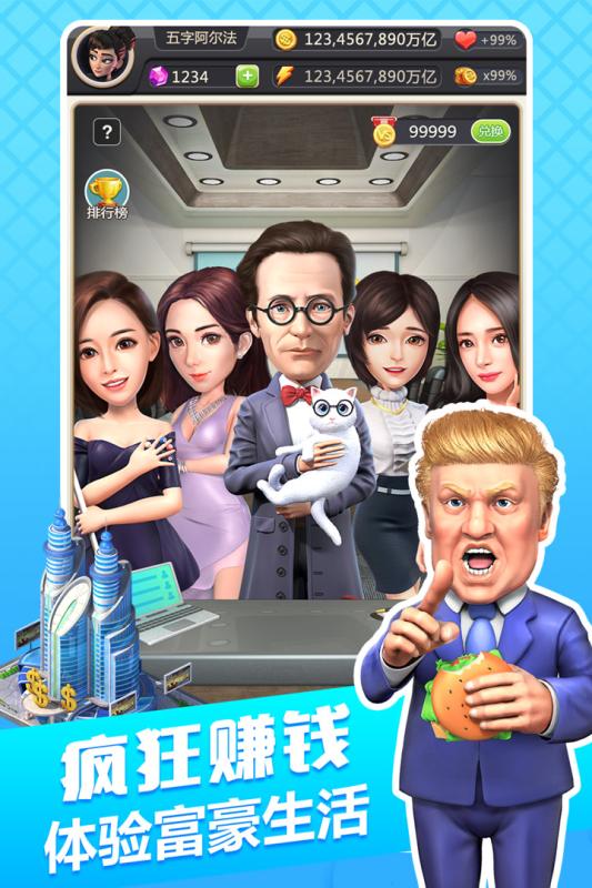 大亨也疯狂腾讯版免费下载_大亨也疯狂腾讯版官方下载