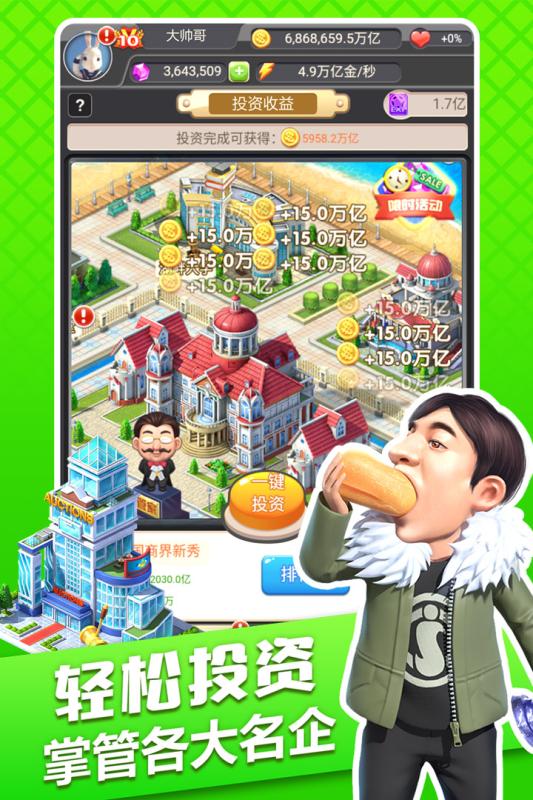 大亨也疯狂腾讯版免费下载_大亨也疯狂腾讯版官方下载