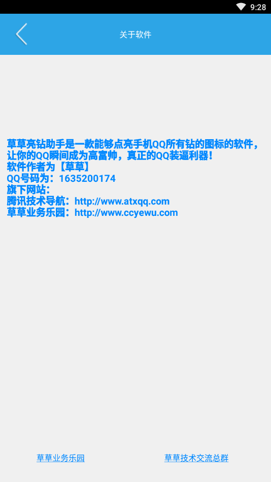 草草亮钻助手正版手机版_草草亮钻助手2025新版