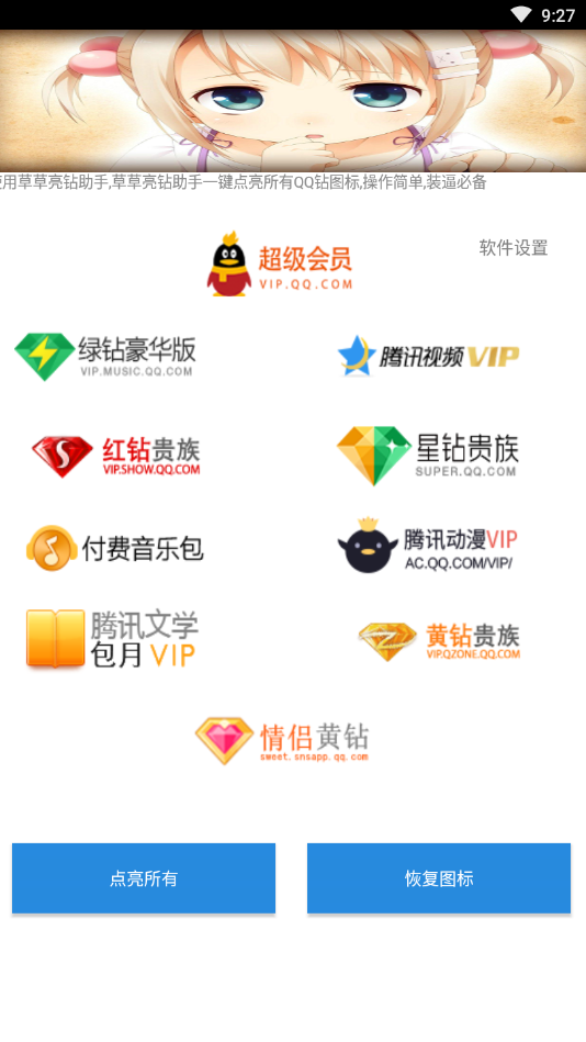 草草亮钻助手正版手机版_草草亮钻助手2025新版