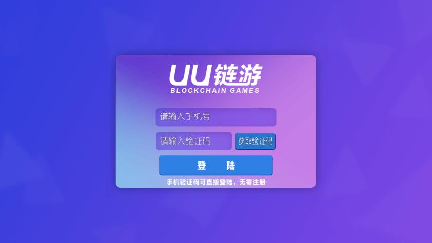 UU链游最新版2025下载_UU链游最新版本下载
