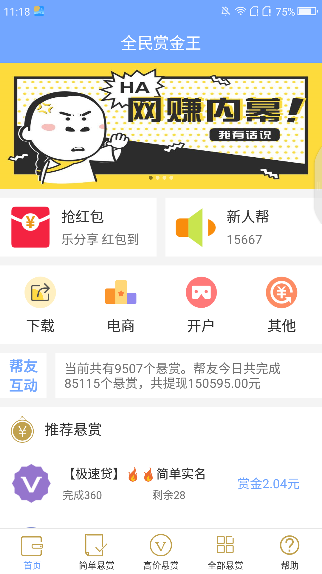 全民赏金王APP安装下载_全民赏金王app最新官方版下载