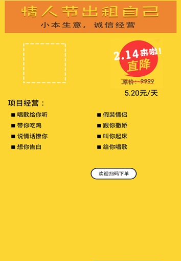 情人节出租海报官方正版免费_情人节出租海报2025新版