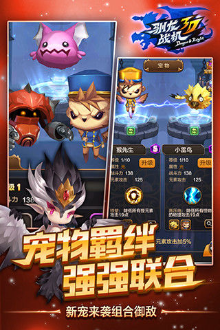 驯龙战机3D官方下载_驯龙战机3D官方版