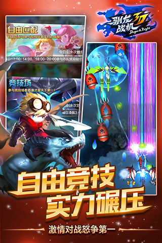 驯龙战机3D官方下载_驯龙战机3D官方版