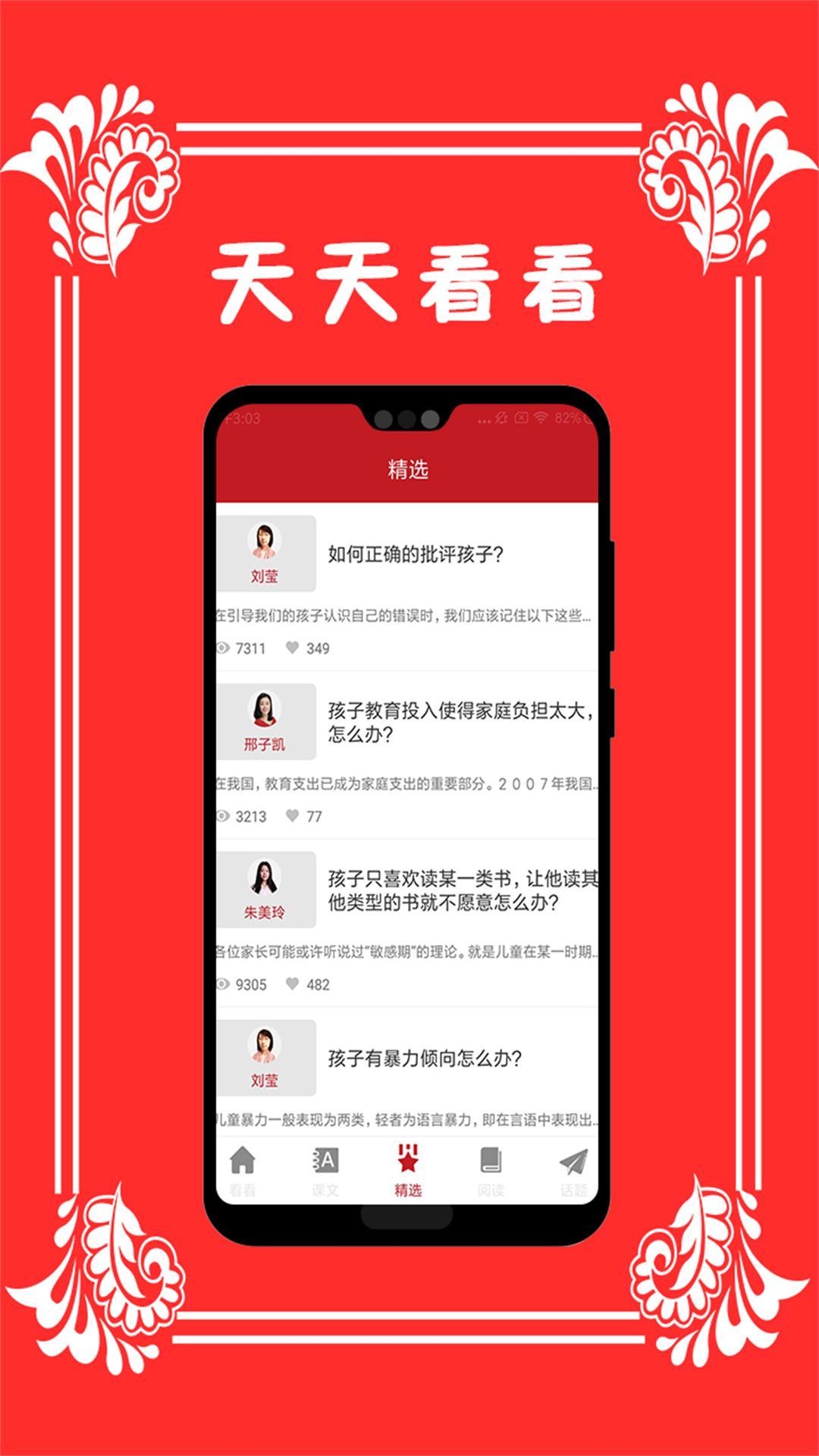 天天看看安卓版下载_天天看看免费版