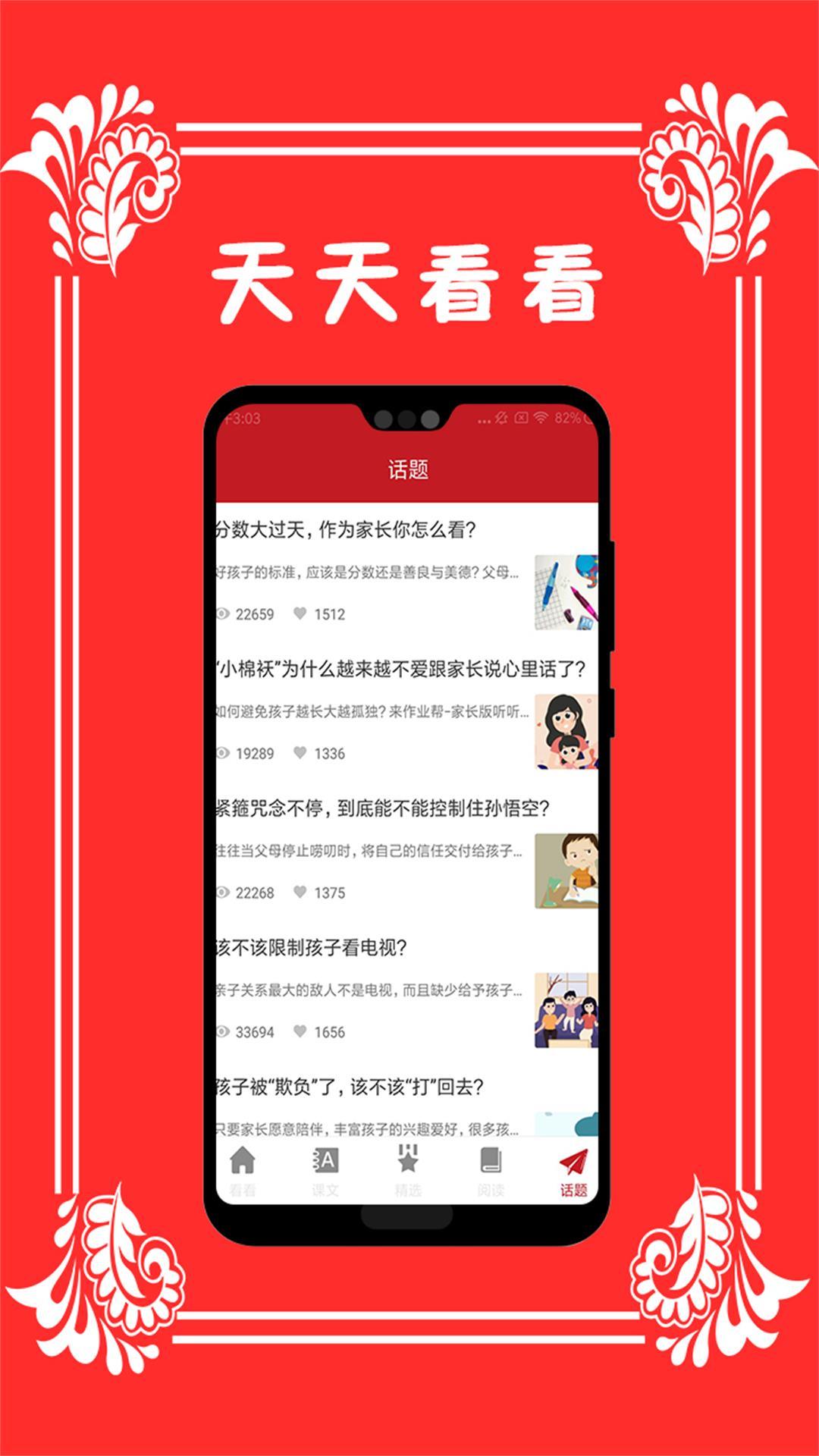 天天看看安卓版下载_天天看看免费版